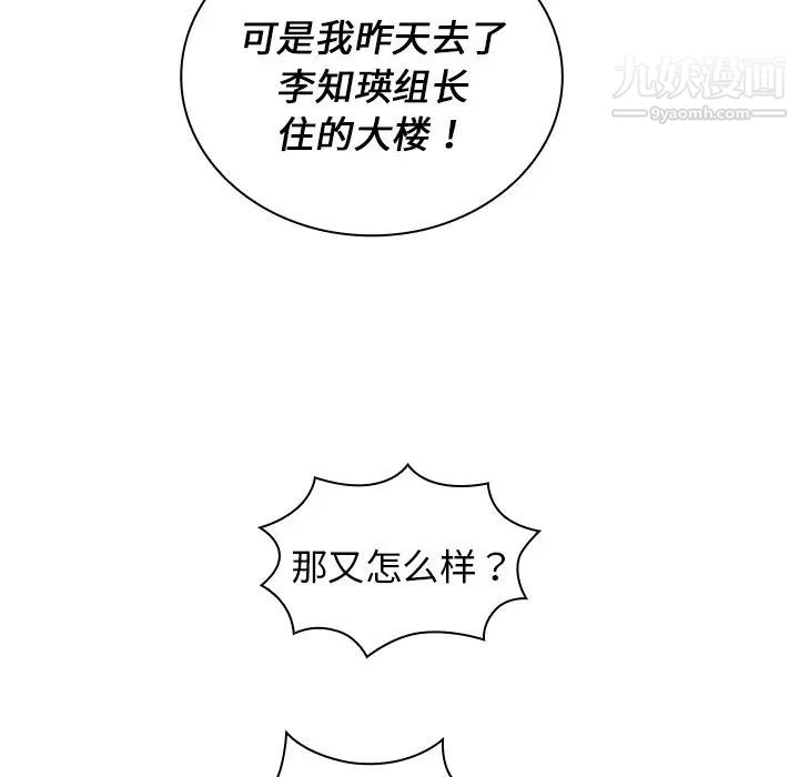 《组长的小秘密》漫画最新章节第7话免费下拉式在线观看章节第【119】张图片