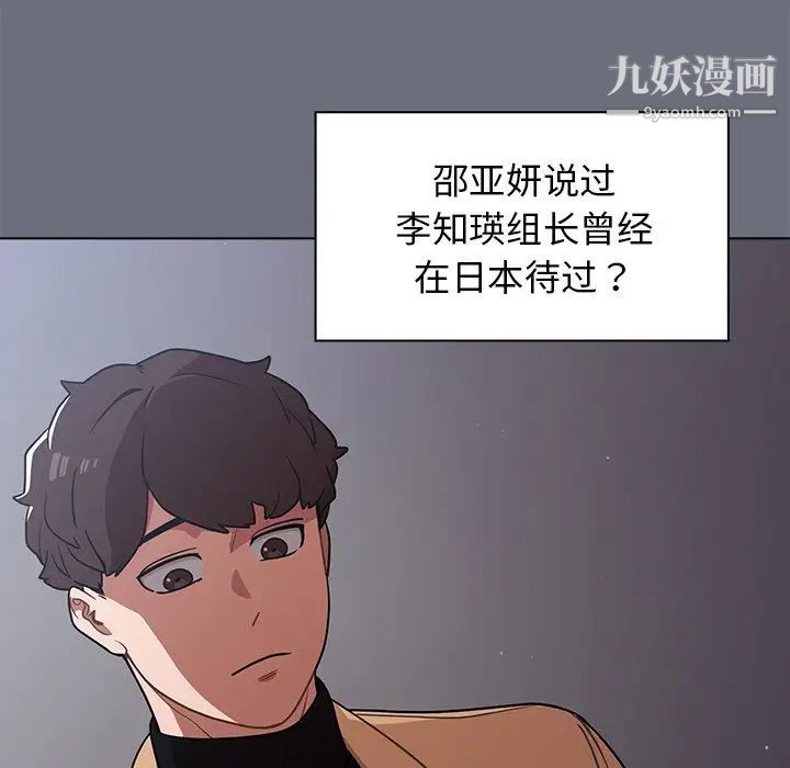 《组长的小秘密》漫画最新章节第8话免费下拉式在线观看章节第【90】张图片