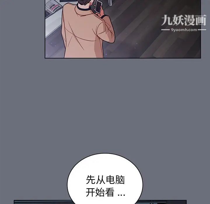 《组长的小秘密》漫画最新章节第8话免费下拉式在线观看章节第【76】张图片