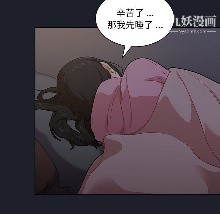 《组长的小秘密》漫画最新章节第17话免费下拉式在线观看章节第【67】张图片