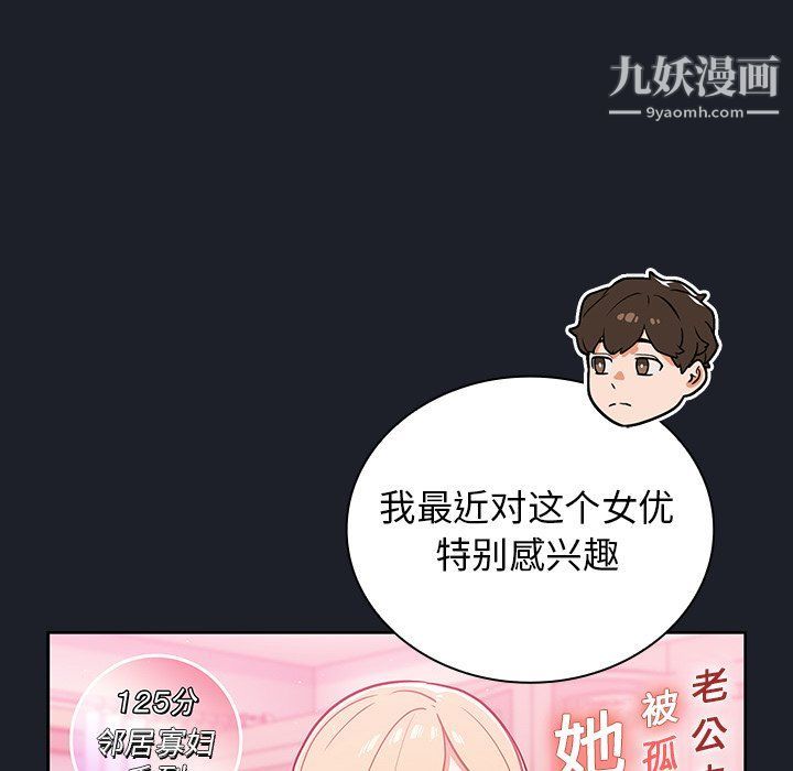 《组长的小秘密》漫画最新章节第17话免费下拉式在线观看章节第【84】张图片