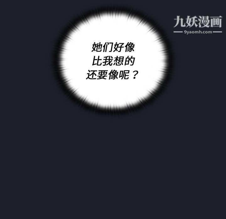 《组长的小秘密》漫画最新章节第17话免费下拉式在线观看章节第【88】张图片