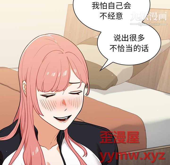 《组长的小秘密》漫画最新章节第21话免费下拉式在线观看章节第【85】张图片