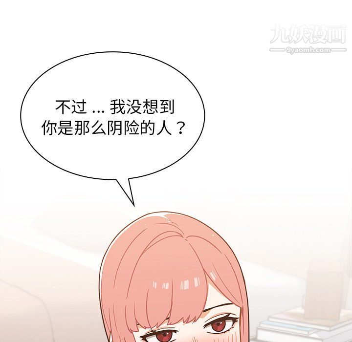 《组长的小秘密》漫画最新章节第21话免费下拉式在线观看章节第【96】张图片