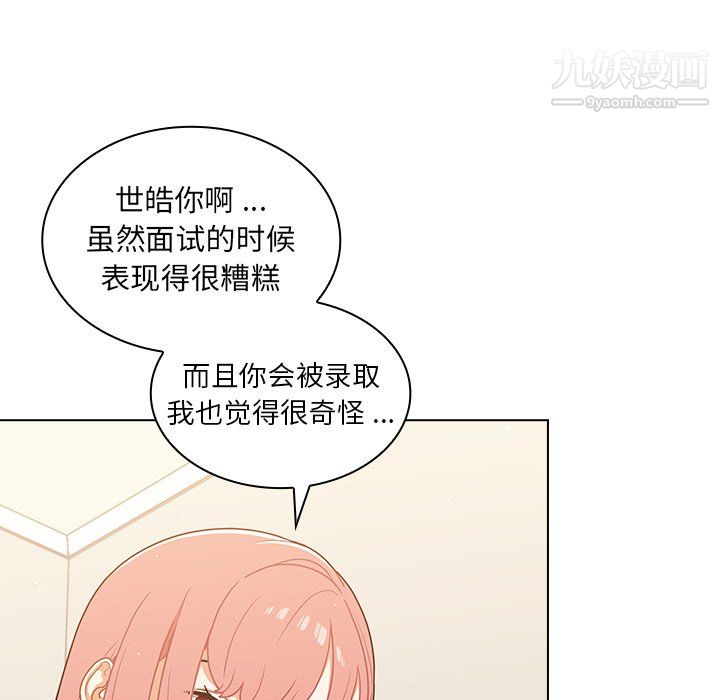 《组长的小秘密》漫画最新章节第21话免费下拉式在线观看章节第【90】张图片