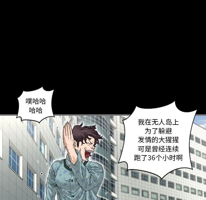 《最后的男人》漫画最新章节第3话免费下拉式在线观看章节第【41】张图片