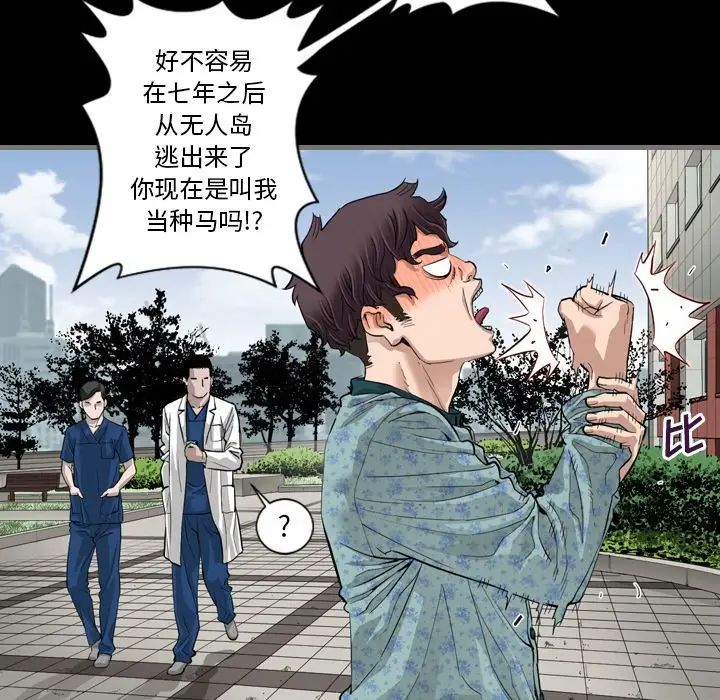 《最后的男人》漫画最新章节第3话免费下拉式在线观看章节第【30】张图片