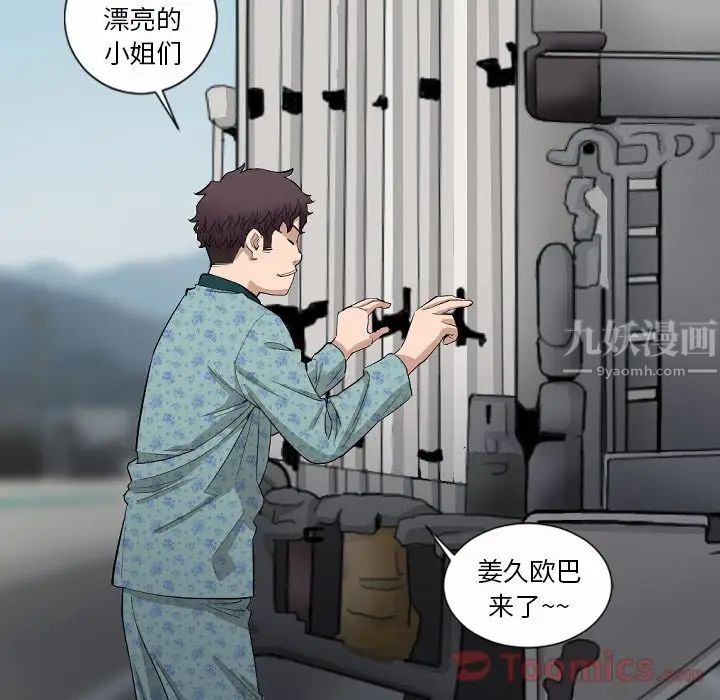 《最后的男人》漫画最新章节第10话免费下拉式在线观看章节第【76】张图片