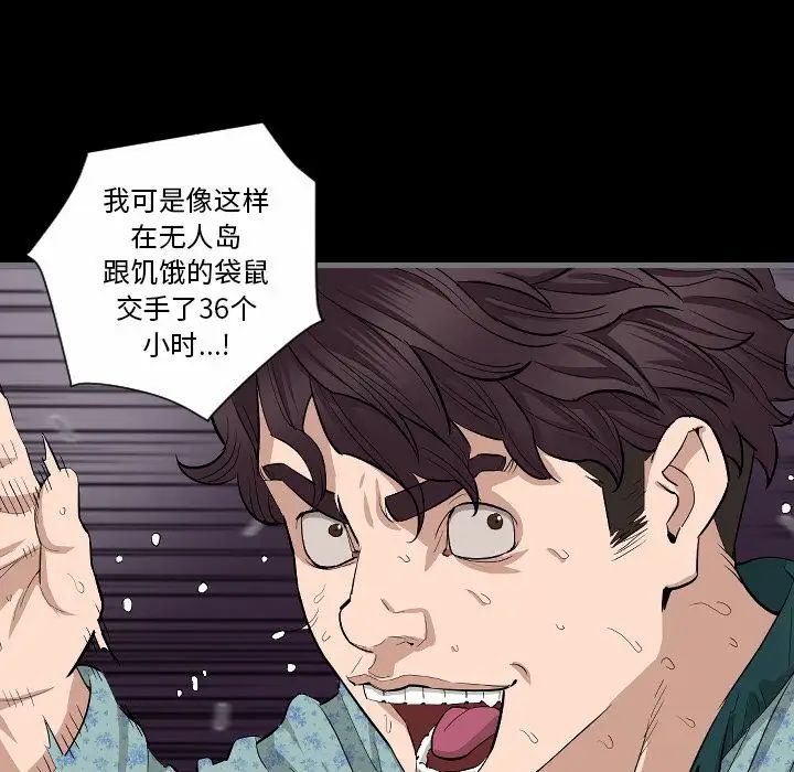 《最后的男人》漫画最新章节第10话免费下拉式在线观看章节第【40】张图片