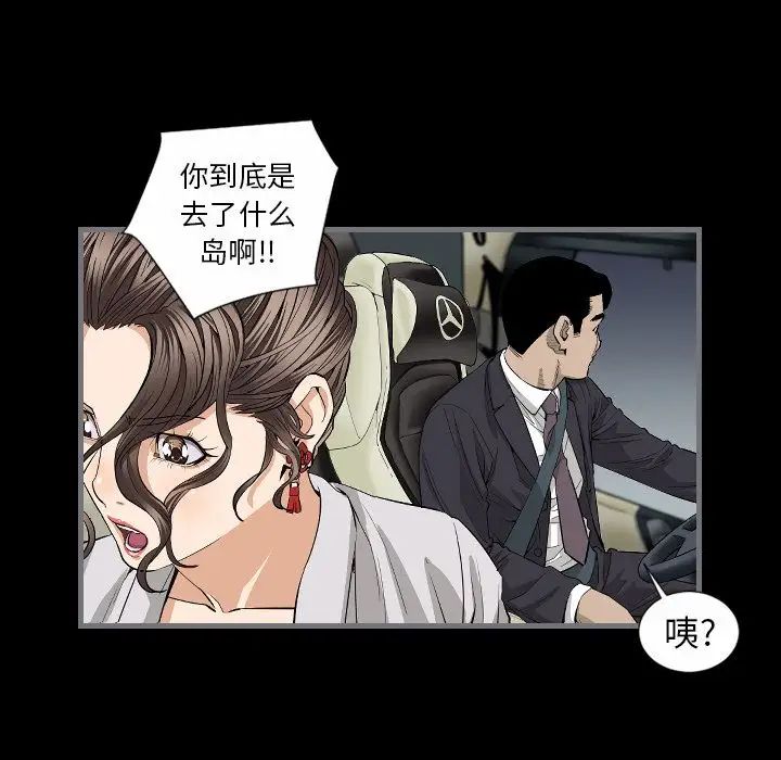 《最后的男人》漫画最新章节第10话免费下拉式在线观看章节第【42】张图片