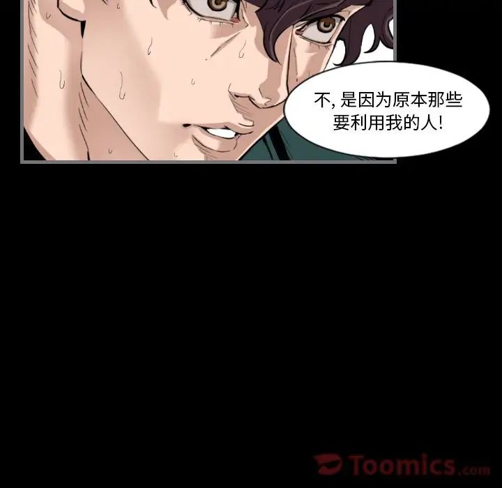 《最后的男人》漫画最新章节第12话免费下拉式在线观看章节第【106】张图片