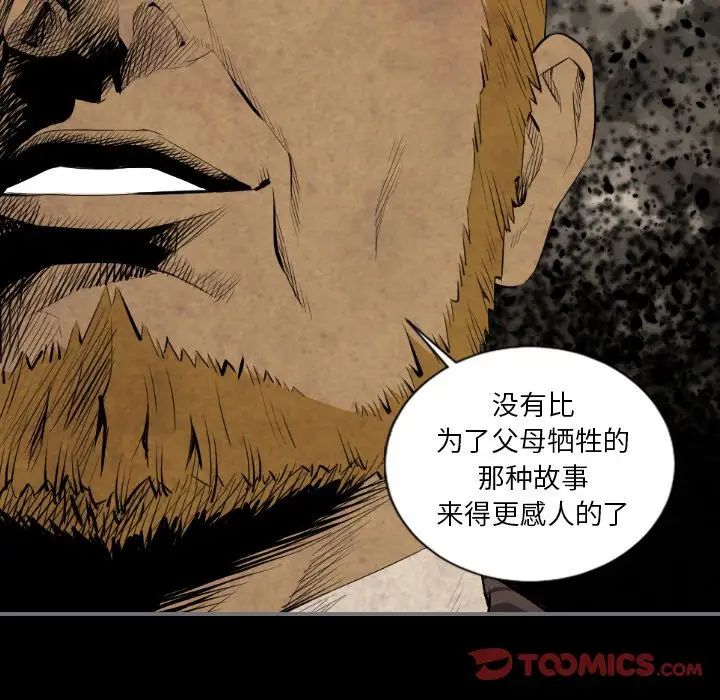 《最后的男人》漫画最新章节第14话免费下拉式在线观看章节第【120】张图片