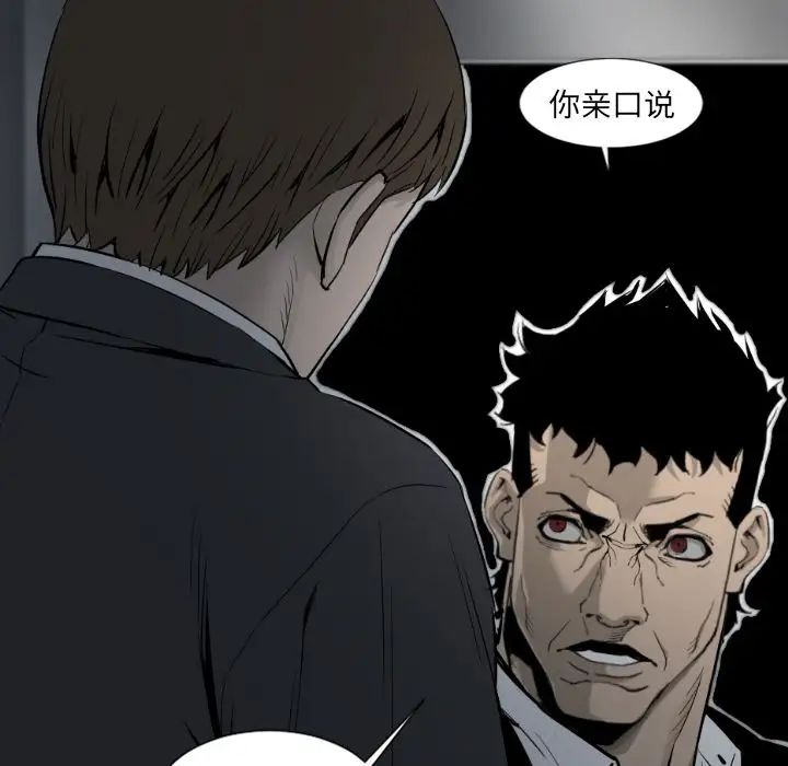 《最后的男人》漫画最新章节第14话免费下拉式在线观看章节第【98】张图片