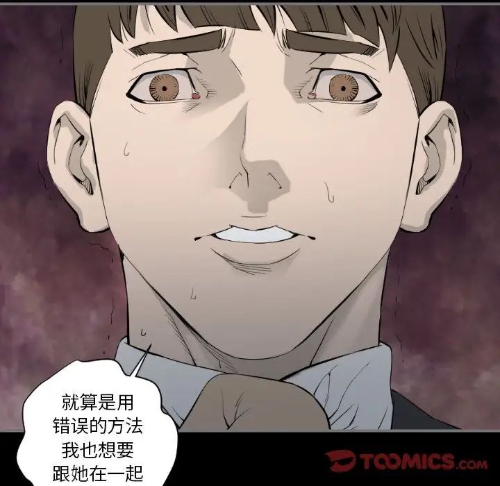 《最后的男人》漫画最新章节第14话免费下拉式在线观看章节第【102】张图片