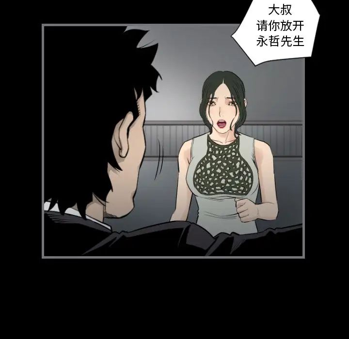 《最后的男人》漫画最新章节第14话免费下拉式在线观看章节第【104】张图片