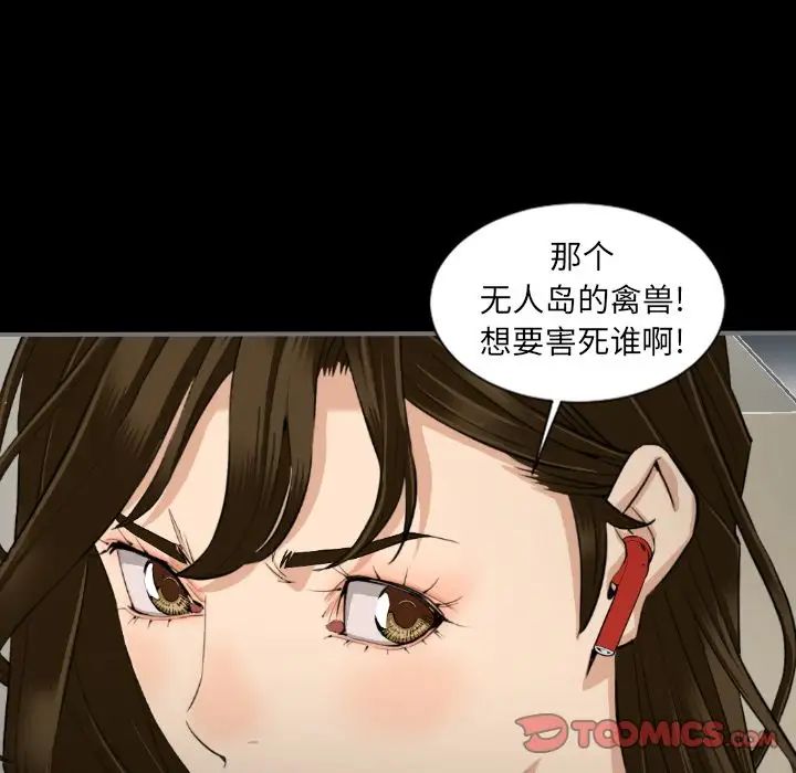 《最后的男人》漫画最新章节第14话免费下拉式在线观看章节第【66】张图片