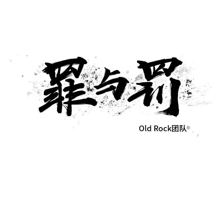 《罪与罚》漫画最新章节第3话免费下拉式在线观看章节第【28】张图片