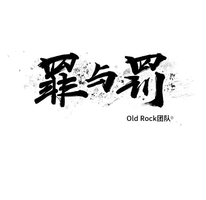 《罪与罚》漫画最新章节第4话免费下拉式在线观看章节第【34】张图片