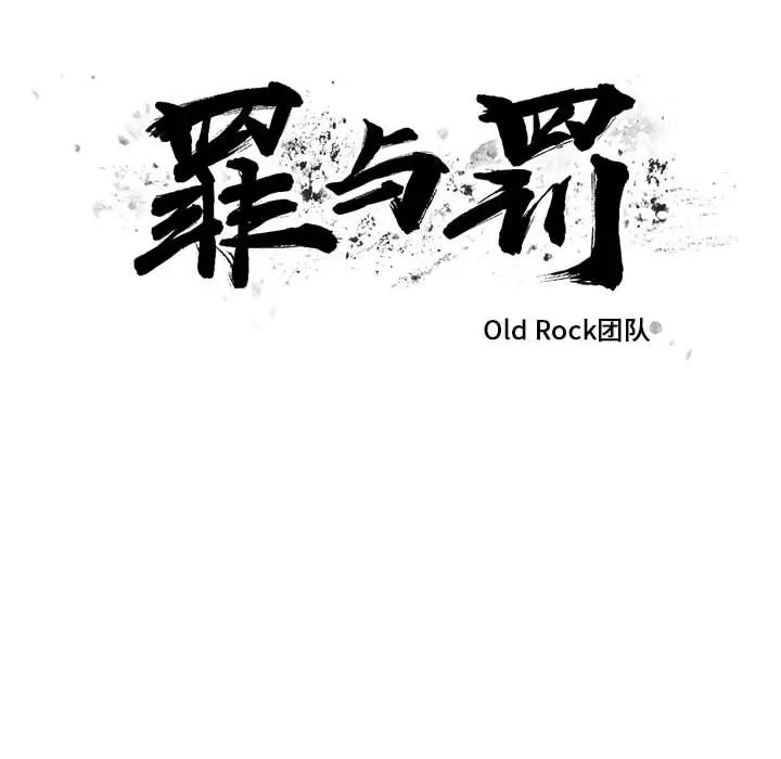 《罪与罚》漫画最新章节第5话免费下拉式在线观看章节第【56】张图片