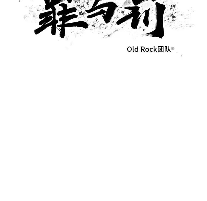 《罪与罚》漫画最新章节第7话免费下拉式在线观看章节第【15】张图片