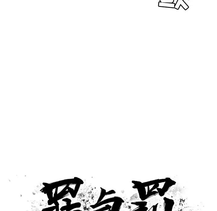 《罪与罚》漫画最新章节第17话免费下拉式在线观看章节第【14】张图片