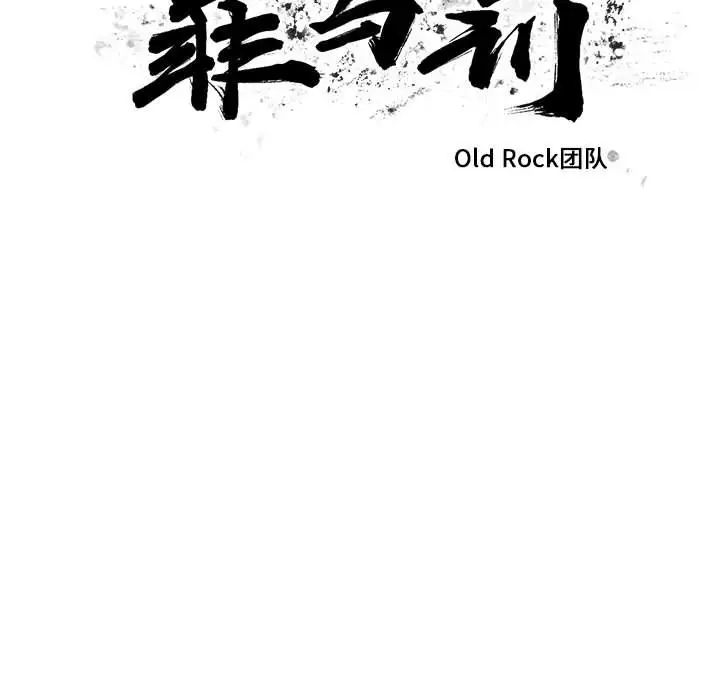 《罪与罚》漫画最新章节第35话免费下拉式在线观看章节第【17】张图片