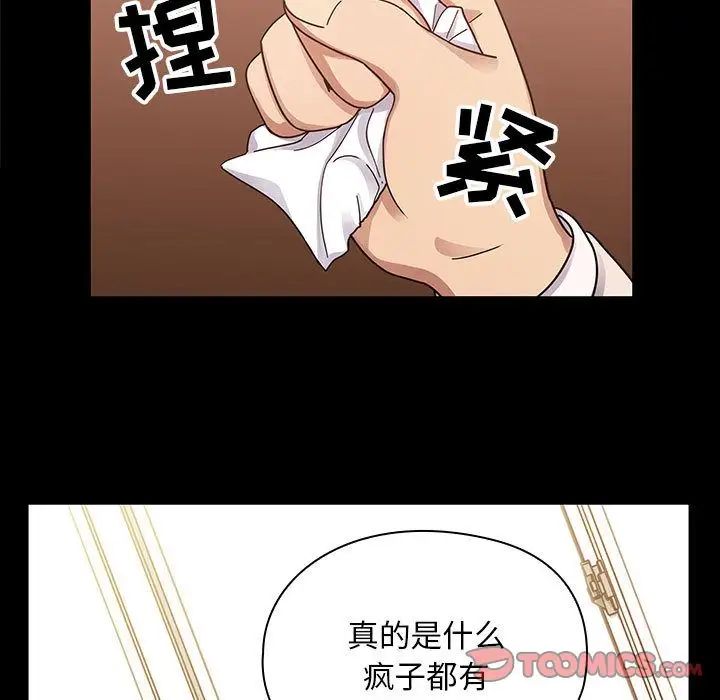 《罪与罚》漫画最新章节第37话免费下拉式在线观看章节第【75】张图片