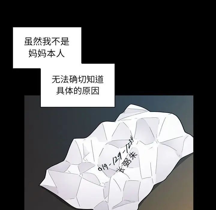 《罪与罚》漫画最新章节第37话免费下拉式在线观看章节第【83】张图片