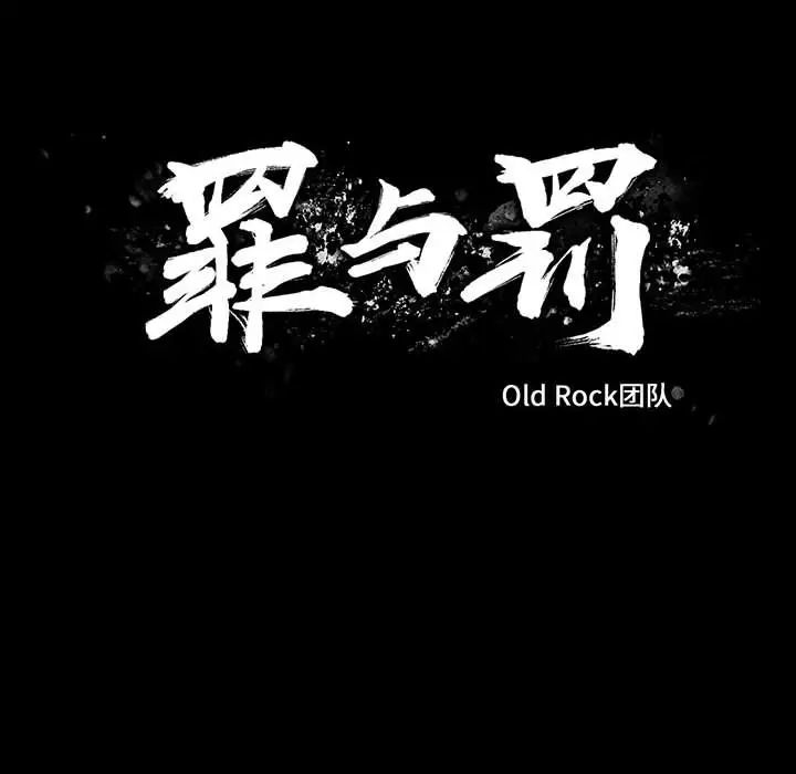 《罪与罚》漫画最新章节第37话免费下拉式在线观看章节第【14】张图片