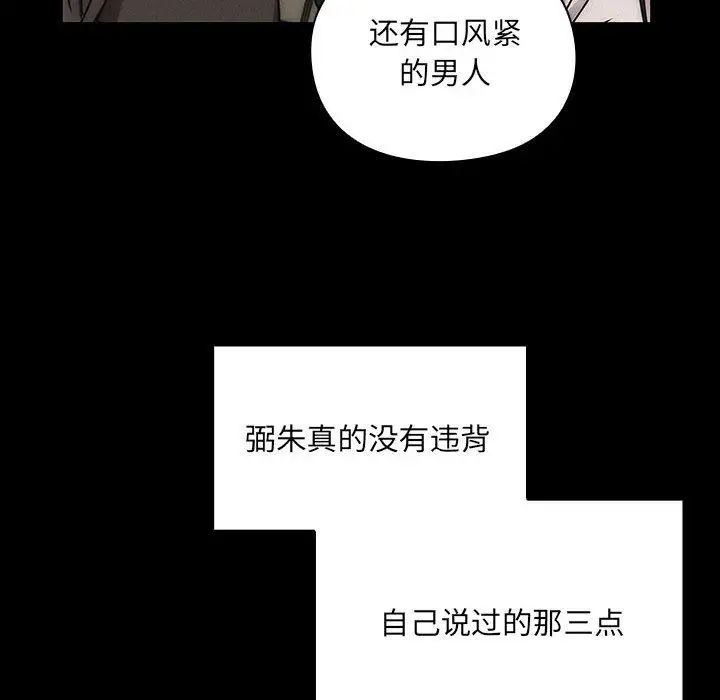 《罪与罚》漫画最新章节第37话免费下拉式在线观看章节第【130】张图片