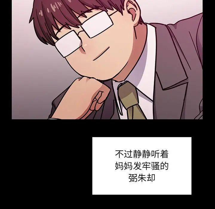 《罪与罚》漫画最新章节第37话免费下拉式在线观看章节第【91】张图片