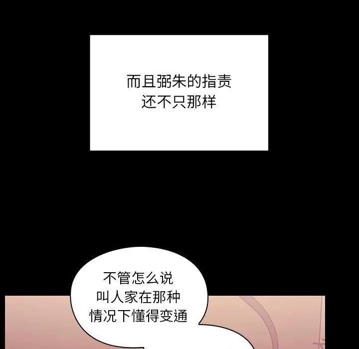 《罪与罚》漫画最新章节第37话免费下拉式在线观看章节第【95】张图片