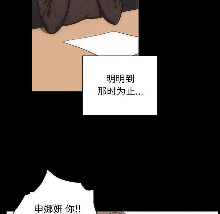 《罪与罚》漫画最新章节第38话免费下拉式在线观看章节第【83】张图片