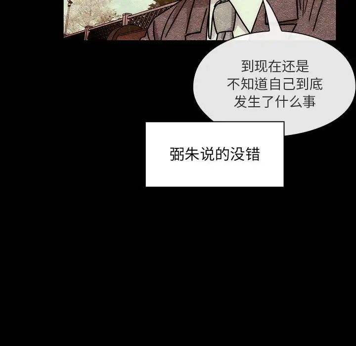 《罪与罚》漫画最新章节第40话 - 最终话（完结）免费下拉式在线观看章节第【102】张图片