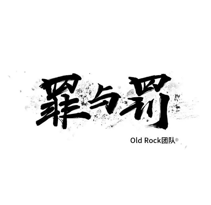 《罪与罚》漫画最新章节第40话 - 最终话（完结）免费下拉式在线观看章节第【15】张图片