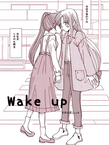 wake up中文意思