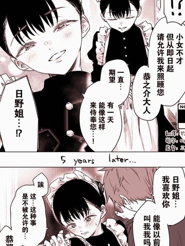 5 years later田小班