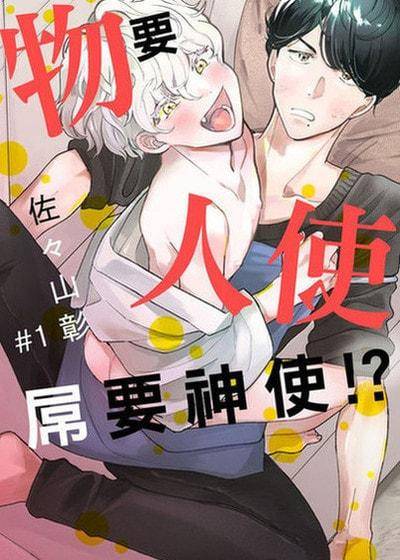 物要人使，屌要神使！？