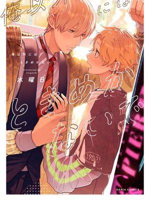 不要对我以外的人心动