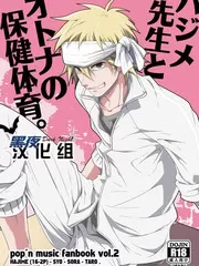 初老师与成人的保健体育