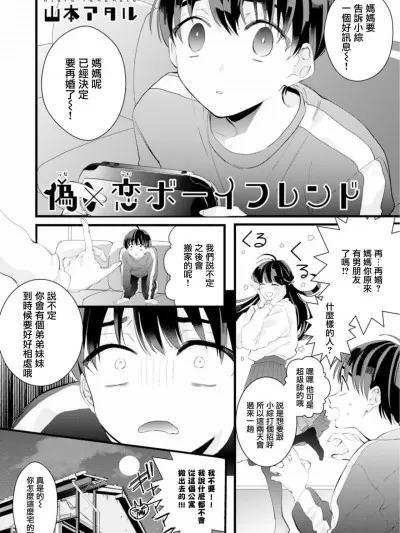 伪×恋ボーイフレンド 3rd Season 04