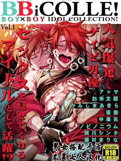 BOY×BOY IDOL COLLECTION!