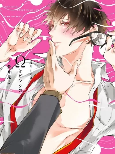 Ω会做粉红色的梦