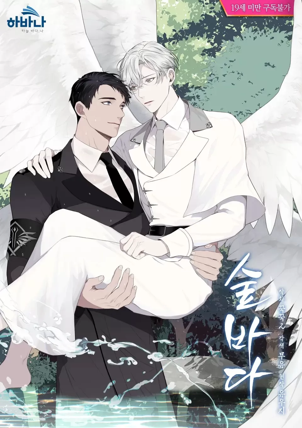 《金色大海/林海》漫画封面