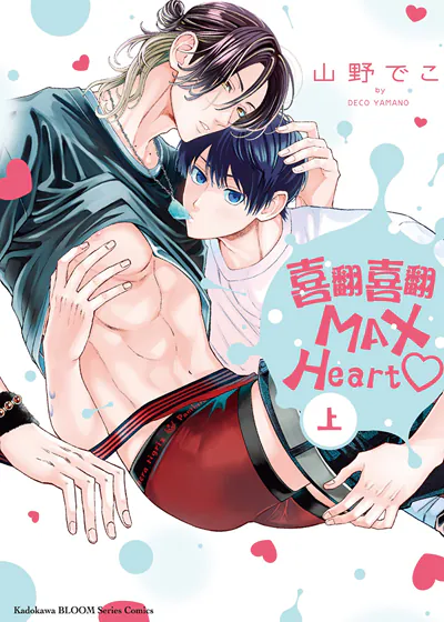 喜翻喜翻MAX Heart♥︎