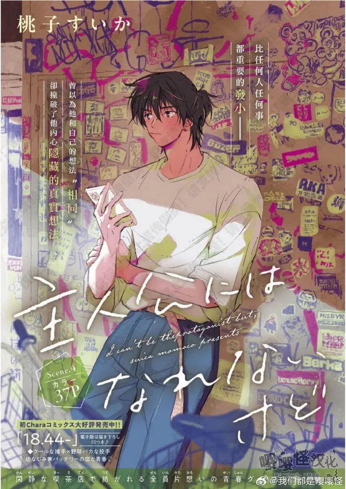 即使我们无法成为主角