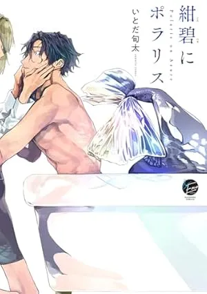 蔚蓝中的北极星