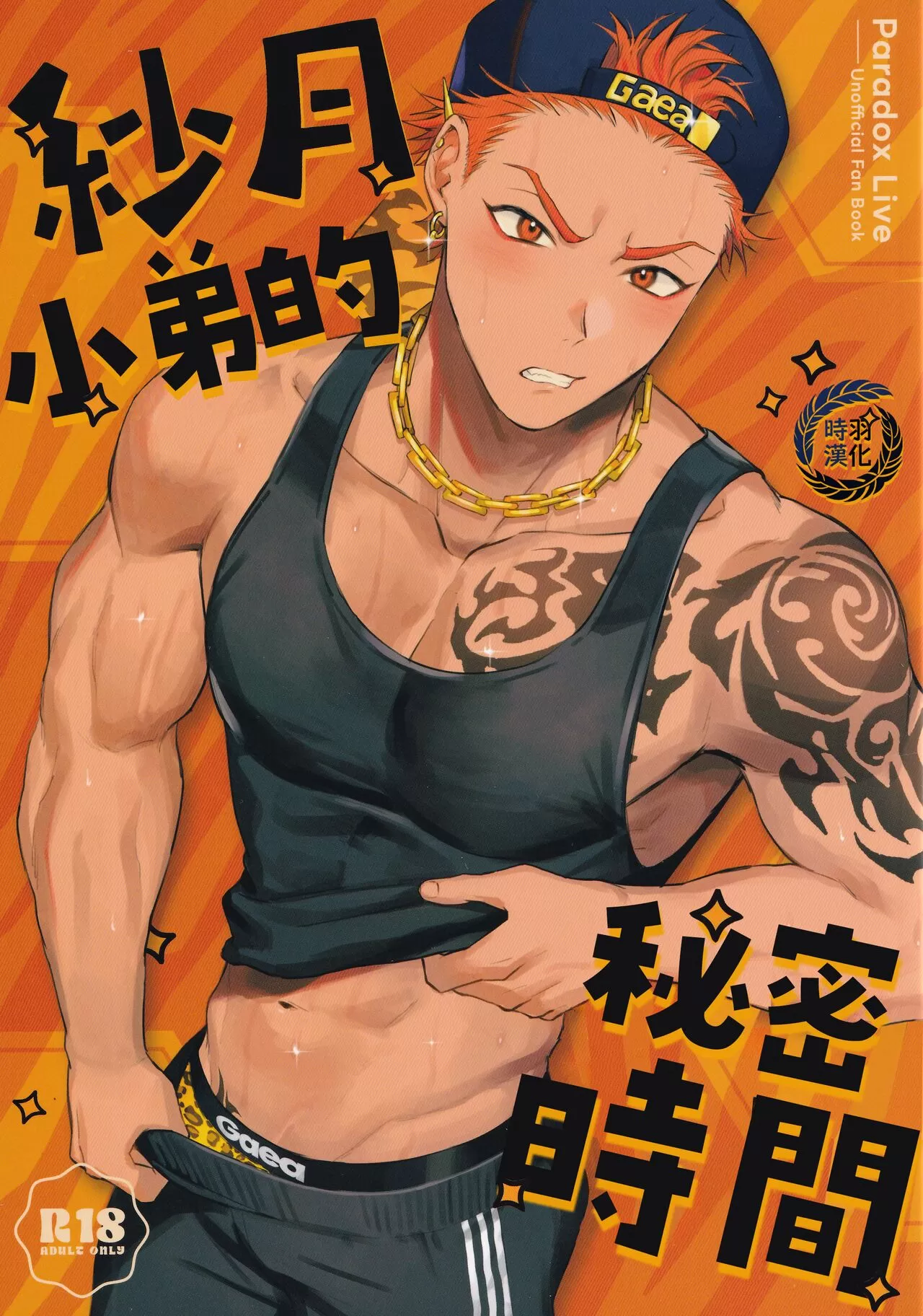 纱月小弟的秘密时间